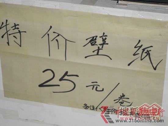 北京十里河某品牌壁紙貼出的低價廣告