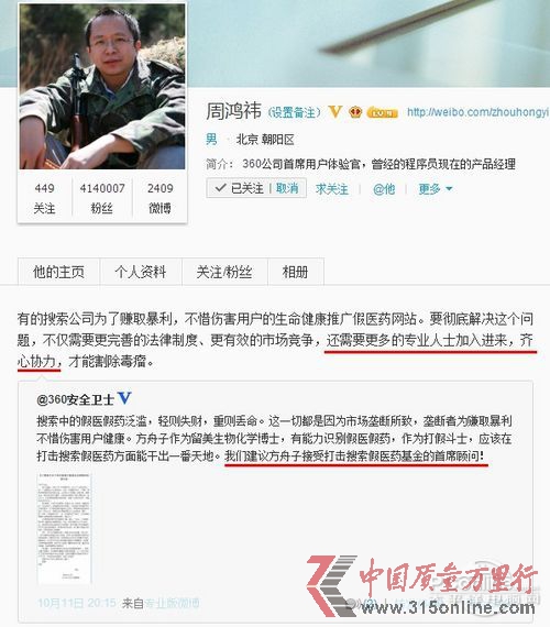 方舟子360微博大戰(zhàn)