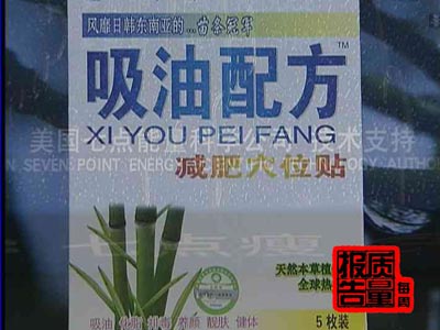 《每周質(zhì)量報告》:美國七點瘦編織排油騙局(2)