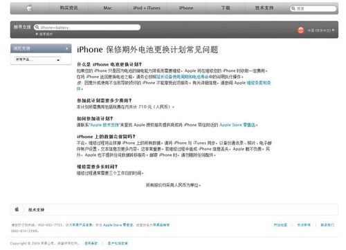 蘋果在國內(nèi)推出700元iPhone換電池計劃