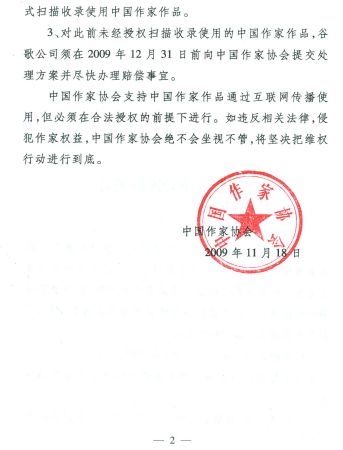 中國(guó)作協(xié)維權(quán)通告要求谷歌年內(nèi)提交賠償方案