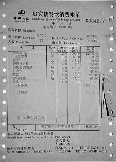網(wǎng)曝天價(jià)餐賬單:12人一頓吃掉1.48萬(wàn)(圖)