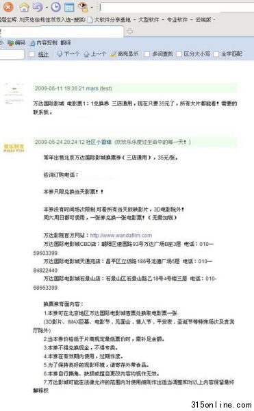 網(wǎng)上出現(xiàn)大量販賣兌換券的廣告貼(論壇截圖)。