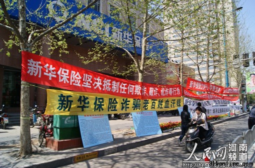購(gòu)房戶在位于花園路黃河路交叉口的新華保險(xiǎn)公司門前掛條幅以示抗議 購(gòu)房戶在位于花園路黃河路交叉口的新華保險(xiǎn)公司門前掛條幅以示抗議