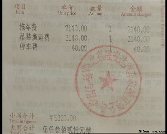 天價(jià)拖車費(fèi)發(fā)票 天價(jià)拖車費(fèi)發(fā)票