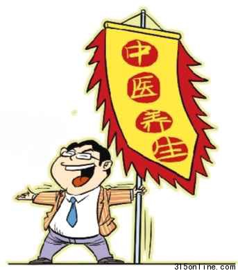 三成因催生中醫(yī)養(yǎng)生熱偽專家以偏概全忽悠謀利