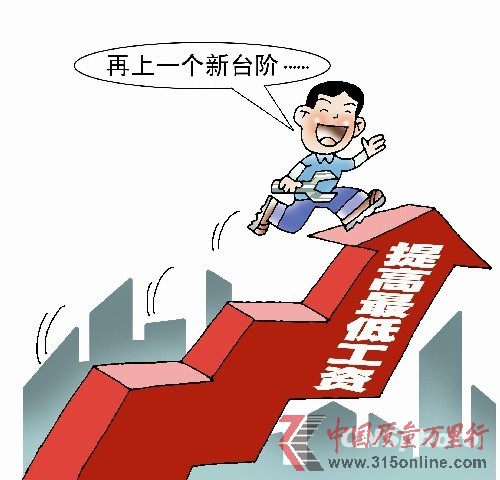 最低工資標(biāo)準(zhǔn)普升民眾實(shí)際“增長(zhǎng)感”仍有限(圖)