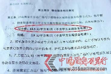 ▲前期物業(yè)收費(fèi)合同里，寫字樓的物業(yè)費(fèi)定價(jià)14.5元。