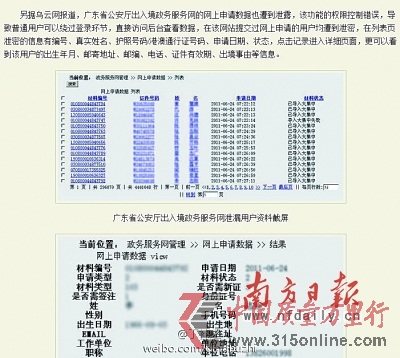 廣東一政府服務(wù)網(wǎng)站陷“泄密門”官方確認(rèn)修補(bǔ)完畢