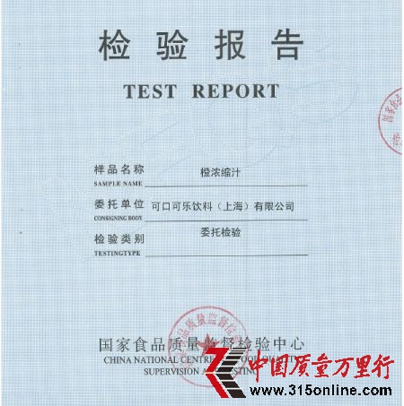 巴西進口橙汁多菌靈檢測報告。
