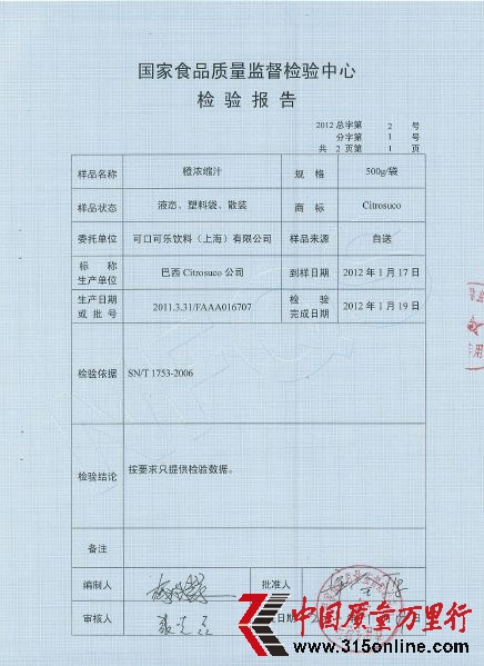 巴西進口橙汁多菌靈檢測報告。