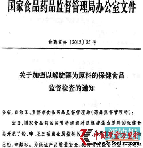 螺旋藻事件藥監(jiān)局自相矛盾:公文說超標(biāo)通告證清白
