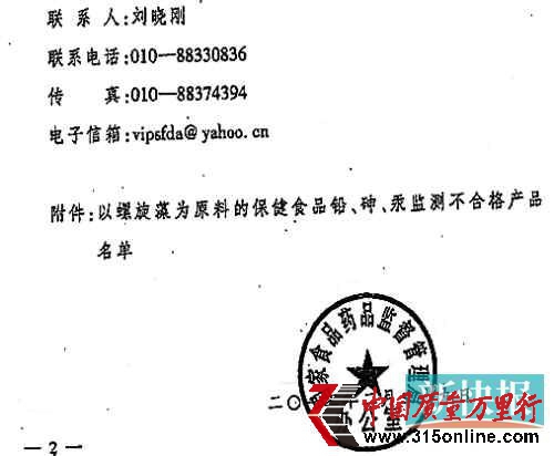 螺旋藻事件藥監(jiān)局自相矛盾:公文說超標(biāo)通告證清白