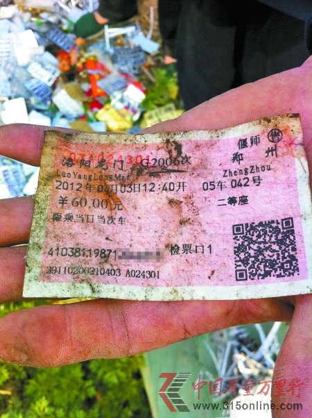 垃圾堆里發(fā)現(xiàn)的火車票 垃圾堆里發(fā)現(xiàn)的火車票
