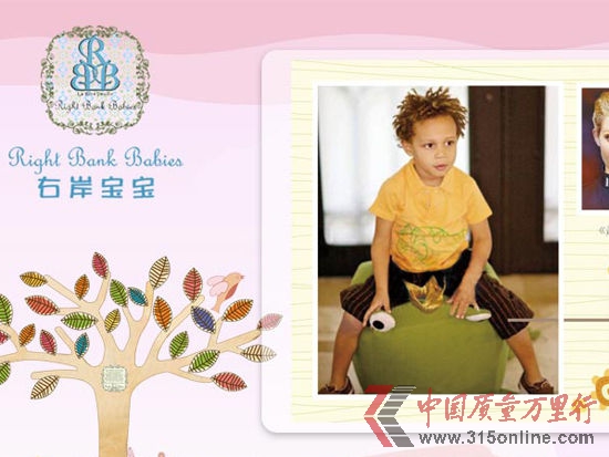 中經(jīng)親子消費警報2012年5月28日警報品牌:Right Bank Babies (右岸寶寶) 中經(jīng)親子消費警報2012年5月28日警報品牌:Right Bank Babies (右岸寶寶)