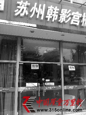 蘇州桐涇路韓影宮美容店的大門已被鎖上，門口貼上了招租的告事 李錚 攝