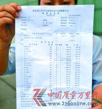 車(chē)主文戈(化名)修變速箱的“維修結(jié)算清單” 記者 張路橋 攝 車(chē)主文戈(化名)修變速箱的“維修結(jié)算清單” 記者 張路橋 攝