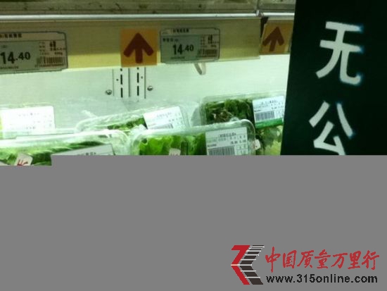 易買(mǎi)得超市老西門(mén)店的有機(jī)蔬菜難覓“認(rèn)證標(biāo)志”。新民網(wǎng)記者 沈文林 現(xiàn)場(chǎng)回傳