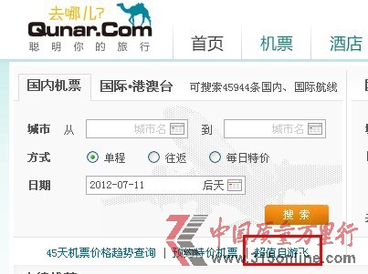 去哪兒網(wǎng)首頁(yè)“超值自游飛”產(chǎn)品截圖 去哪兒網(wǎng)首頁(yè)“超值自游飛”產(chǎn)品截圖