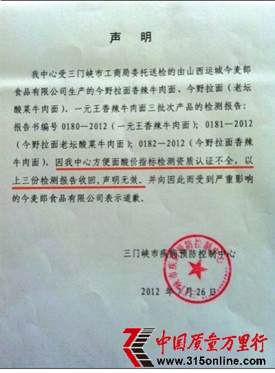 今麥郎酸價超標(biāo)上演逆轉(zhuǎn) 檢測部門收回檢測報告