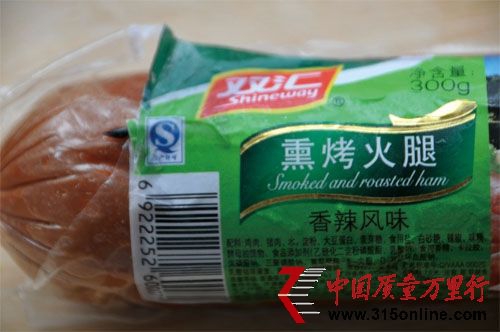 雙匯火腿吃出黑蟲(chóng)截圖