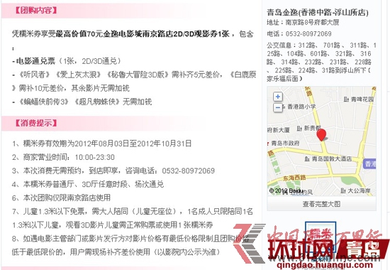 糯米團網(wǎng)頁上顯示有效期截止到10月31日 糯米團網(wǎng)頁上顯示有效期截止到10月31日