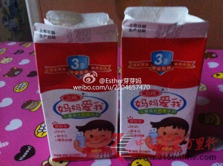 高女士購(gòu)買的三元“媽媽愛(ài)我”兒童成長(zhǎng)牛奶 高女士購(gòu)買的三元“媽媽愛(ài)我”兒童成長(zhǎng)牛奶