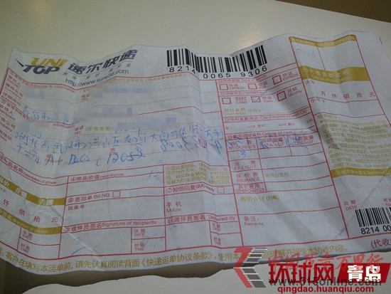 速爾快遞底單