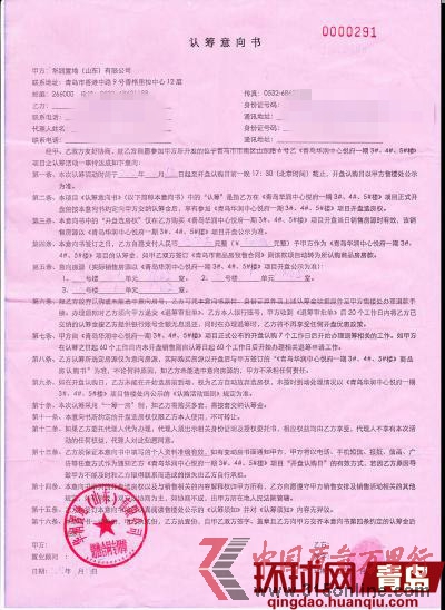 安先生與華潤中心悅府簽訂的認(rèn)籌意向書 安先生與華潤中心悅府簽訂的認(rèn)籌意向書