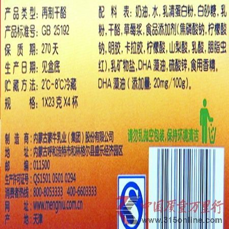 蒙牛“未來(lái)星兒童成長(zhǎng)奶酪”配料表