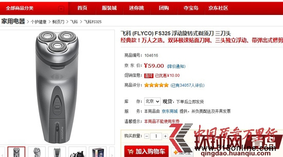 同款商品某網(wǎng)上商城標(biāo)價(jià)59元 同款商品某網(wǎng)上商城標(biāo)價(jià)59元