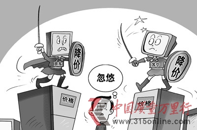 電商促銷優(yōu)惠被指名不副實(shí)價(jià)格虛實(shí)之間藏貓膩