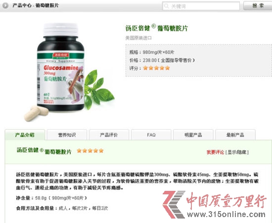 湯臣倍健銷售亂象調(diào)查:多款產(chǎn)品涉嫌違規(guī)宣傳