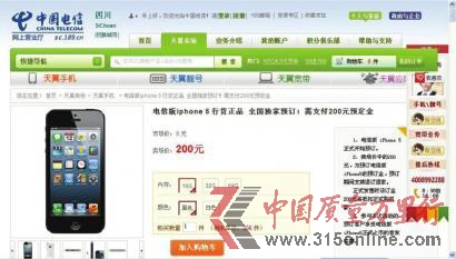 四川電信網(wǎng)上營業(yè)廳已經(jīng)可以預(yù)訂iPhone5了 四川電信網(wǎng)上營業(yè)廳已經(jīng)可以預(yù)訂iPhone5了