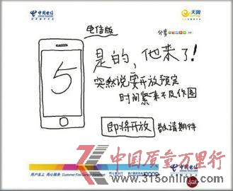 某省電信公司網(wǎng)上營業(yè)廳iPhone5賣萌圖 某省電信公司網(wǎng)上營業(yè)廳iPhone5賣萌圖