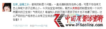 美贊臣奶粉再曝質(zhì)量問題網(wǎng)友稱吃出衛(wèi)生紙