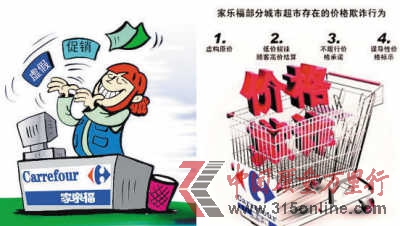 家樂福屢涉價格欺詐專家稱因處罰過輕