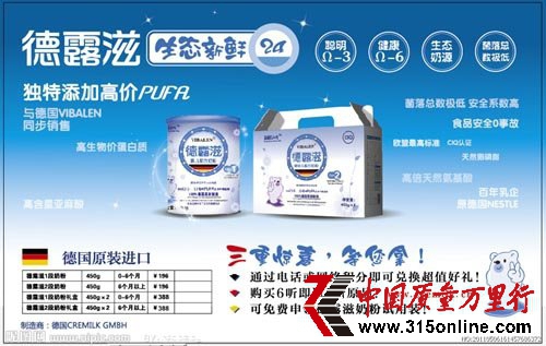 德露滋奶粉被指為假洋貨品牌所有商身份遭疑