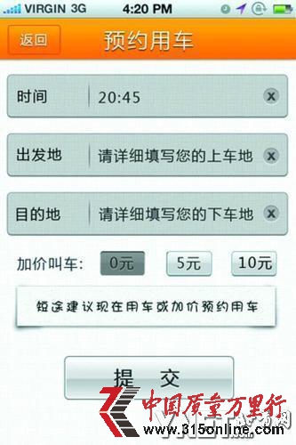 打車APP現(xiàn)狀:出租青睞加價(jià)招車路邊乘客遇冷