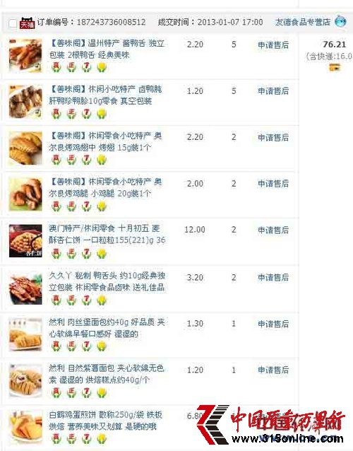 死蒼蠅：消費(fèi)者天貓購(gòu)貨憑證