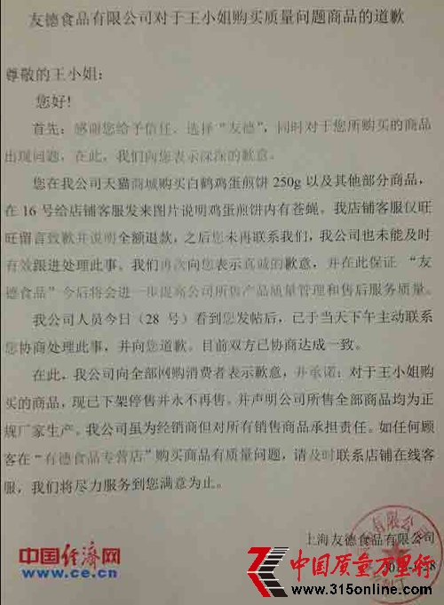天貓商城“死蒼蠅門”后續(xù)：商家問(wèn)題產(chǎn)品已下架