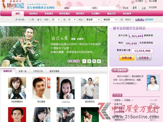 世紀(jì)佳緣購婚戀網(wǎng)站絕對100域名