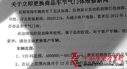 廣汽菲亞特質(zhì)量投訴報告