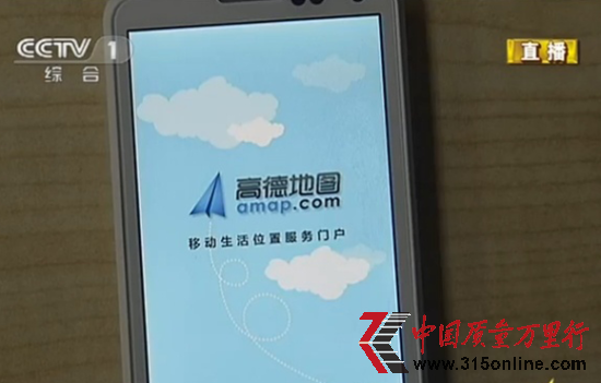 圖為央視315晚會(huì)曝光高德地圖竊取用戶隱私。(圖片來源:央視截圖)