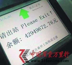 交通卡故障造就“千萬(wàn)富翁”