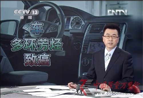 國內(nèi)多款汽車含強致癌物 天天315關(guān)注汽車污染
