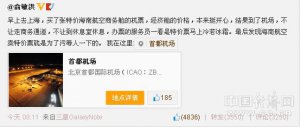 俞敏洪微博吐槽海南航空服務(wù) 粉絲較勁誰(shuí)占理(圖)